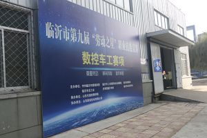 山東國眾選手榮獲山東交通技師學(xué)院第四屆技能節(jié)“能工巧匠”挑戰(zhàn)賽，團(tuán)體二等獎(jiǎng)