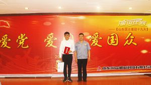 山東國眾舉辦“愛黨、愛國、愛國眾，喜迎十九大”演講比賽活動(dòng)