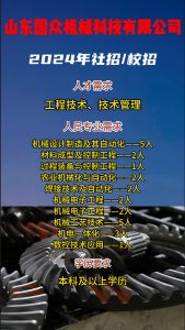 山東國(guó)眾機(jī)械科技有限公司招聘?。? />
     <dl>
       <dt><h3><a href=